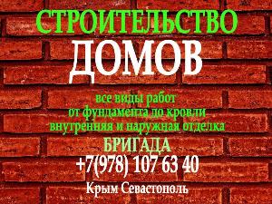 Бригада. Строительство домов в Крыму Поселок Айкаван Бригада 149   2021-12-11 at 18.53.36 — копия.jpg